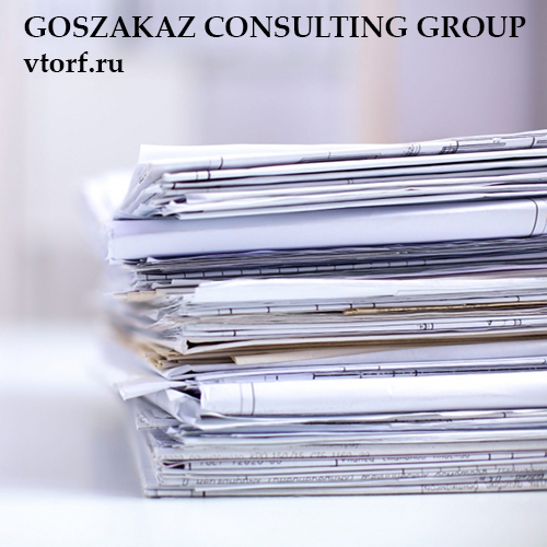 Документы для оформления банковской гарантии от GosZakaz CG в Орехово-Зуево