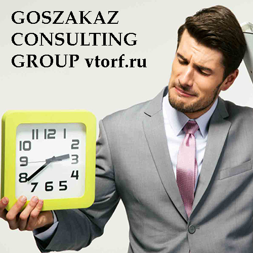 Срок получения банковской гарантии от GosZakaz CG в Орехово-Зуево
